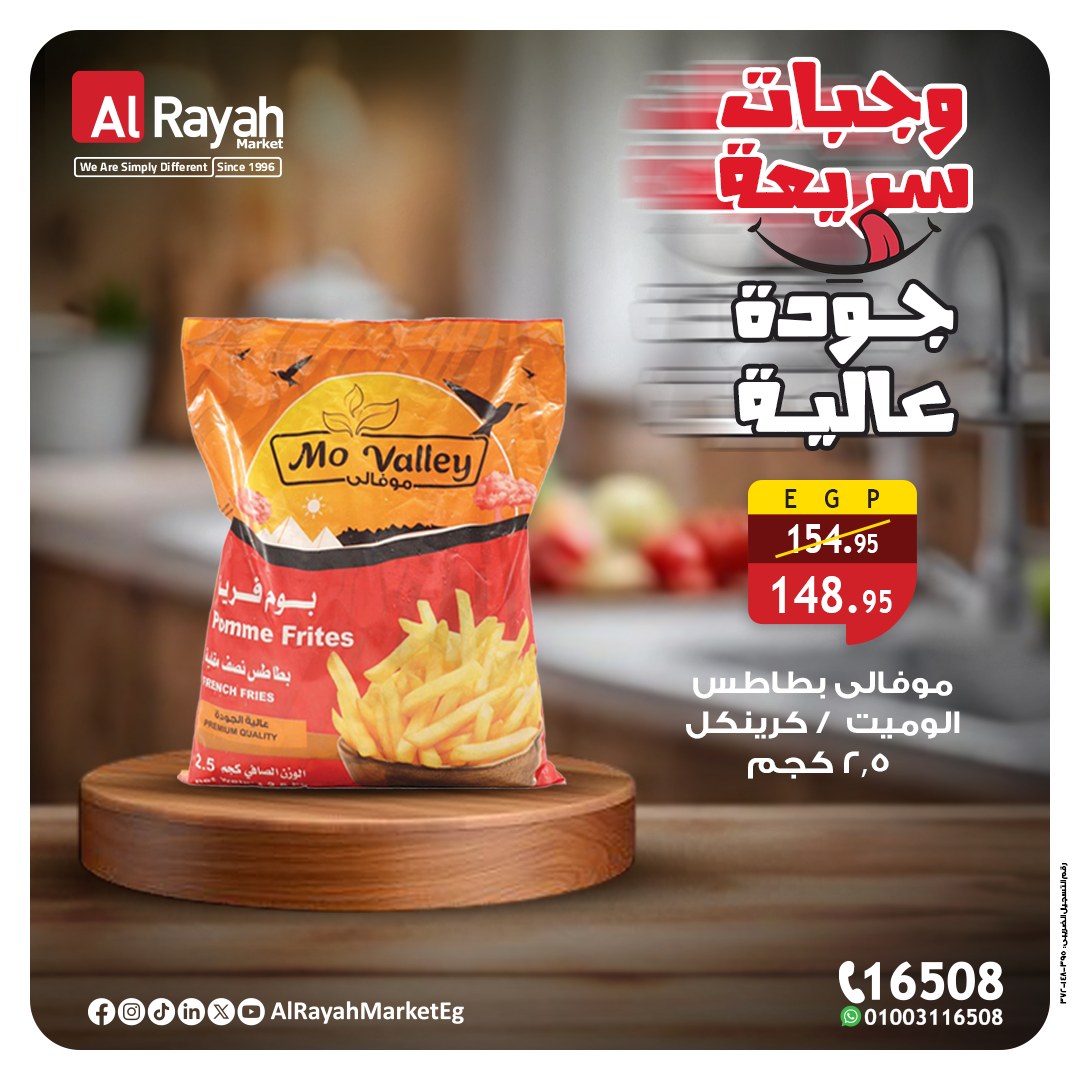 al-raya offers from 24nov to 4nov 2025 عروض الراية من 24 نوفمبر حتى 4 نوفمبر 2025 صفحة رقم 1